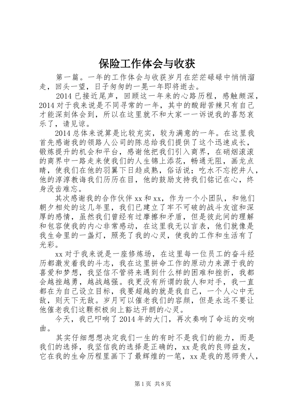 保险工作体会与收获_第1页