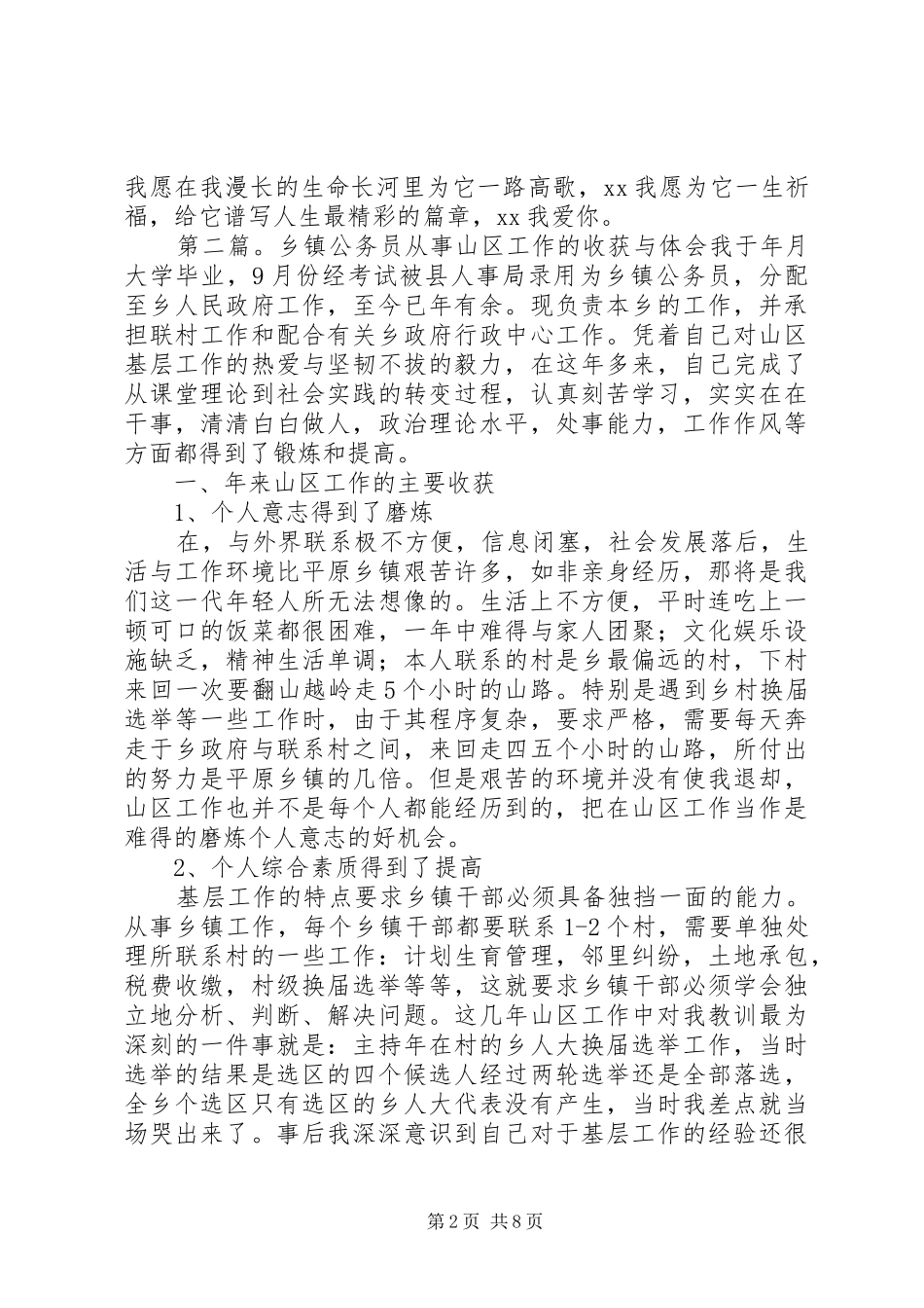 保险工作体会与收获_第2页