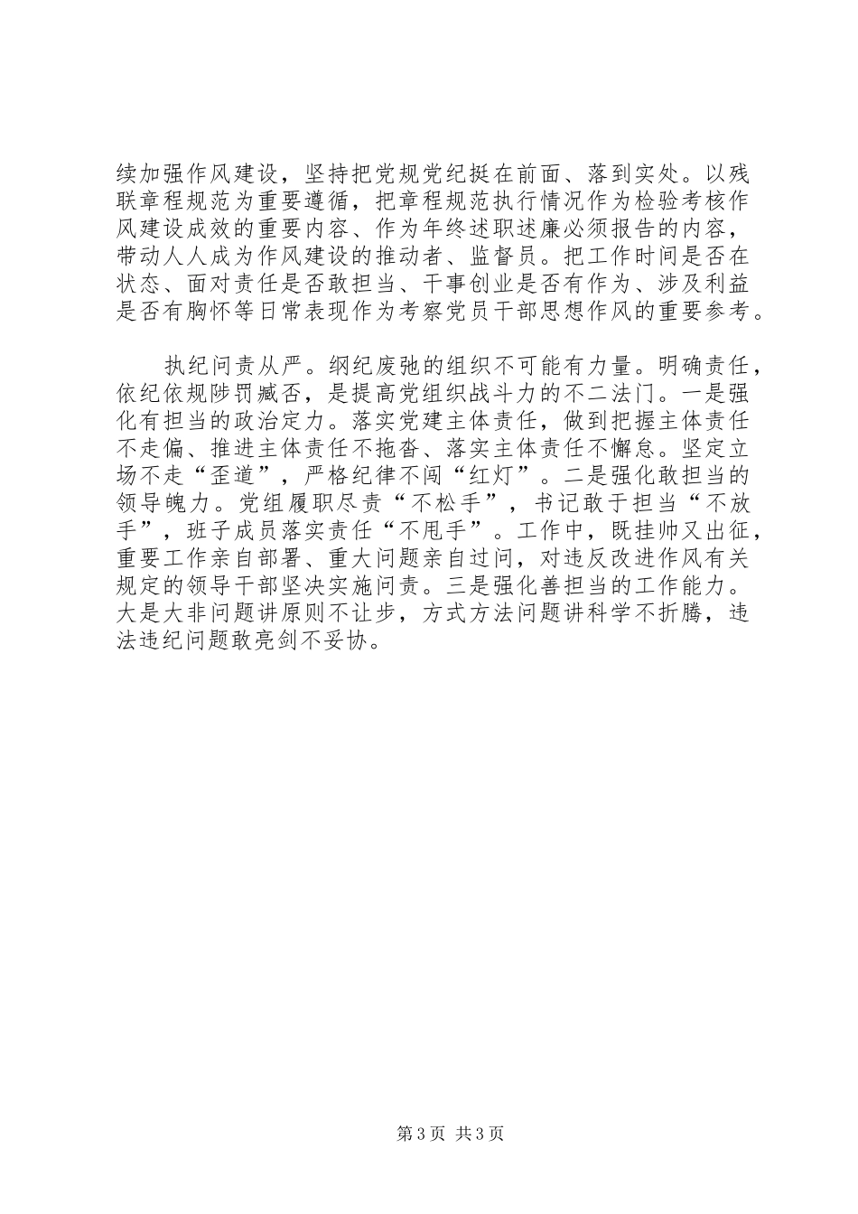 党组织建设心得体会_第3页