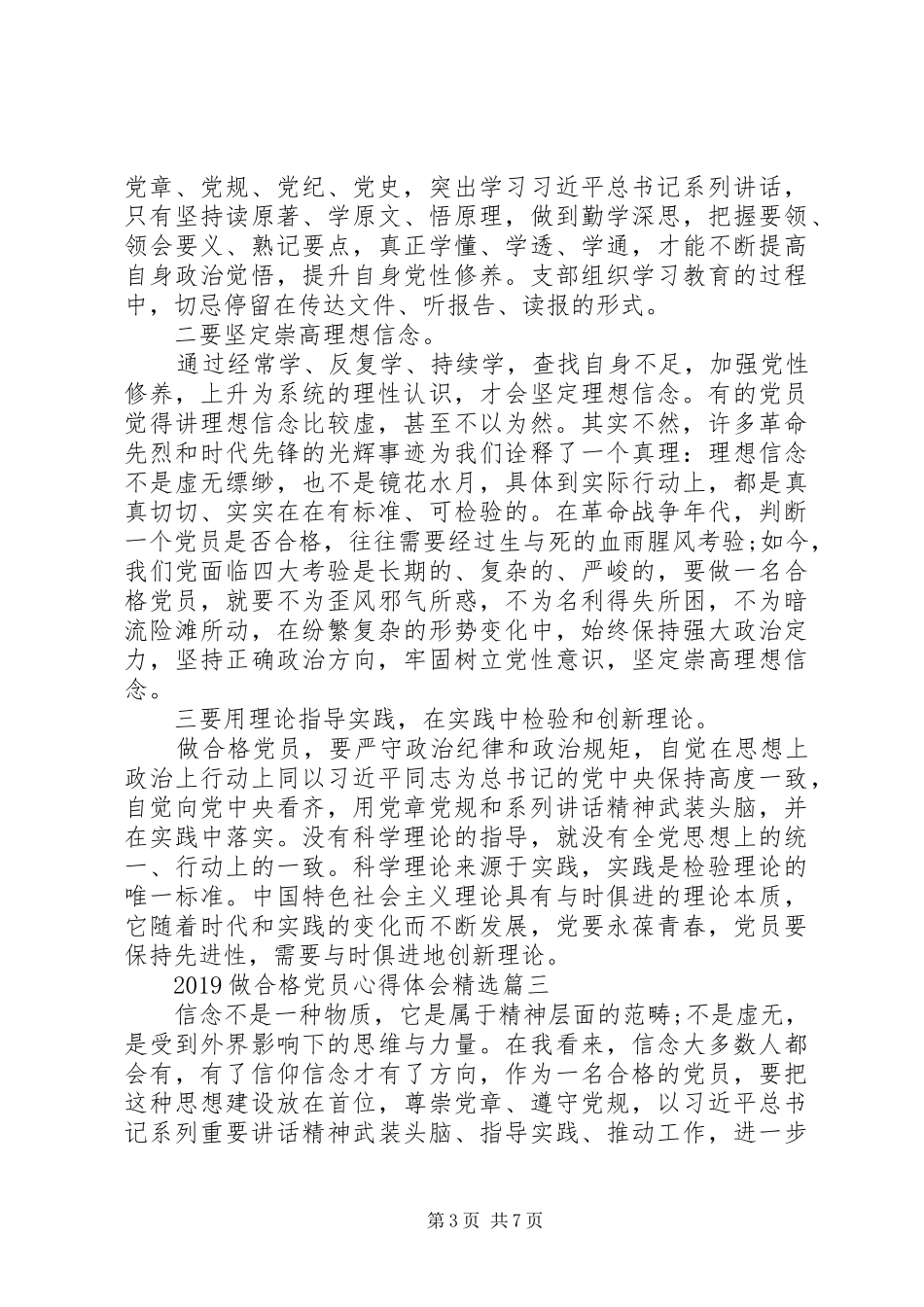 20XX年做合格党员心得体会精选_第3页