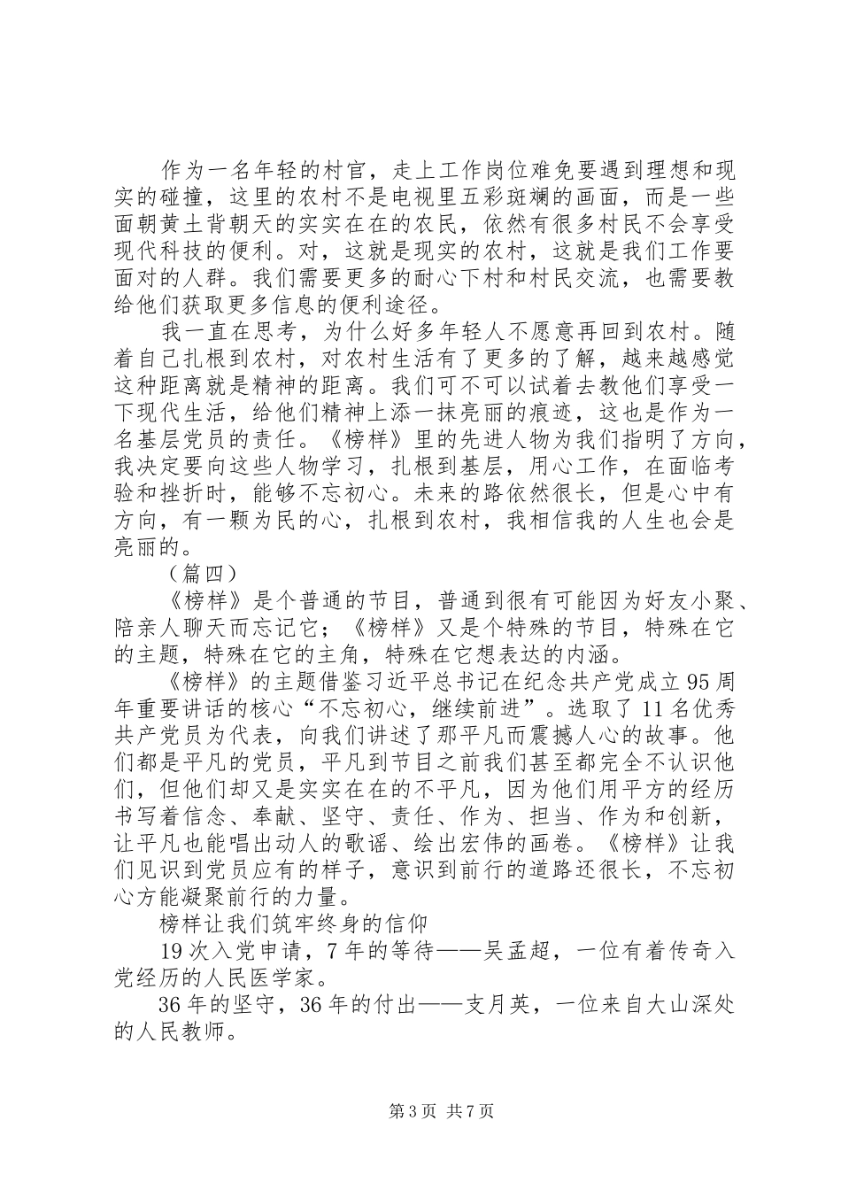 榜样观后感范文六篇_第3页