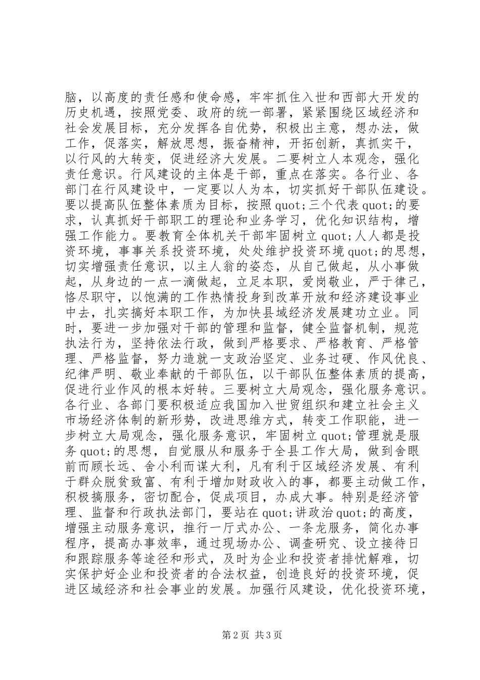 搞好行风建设体会_第2页