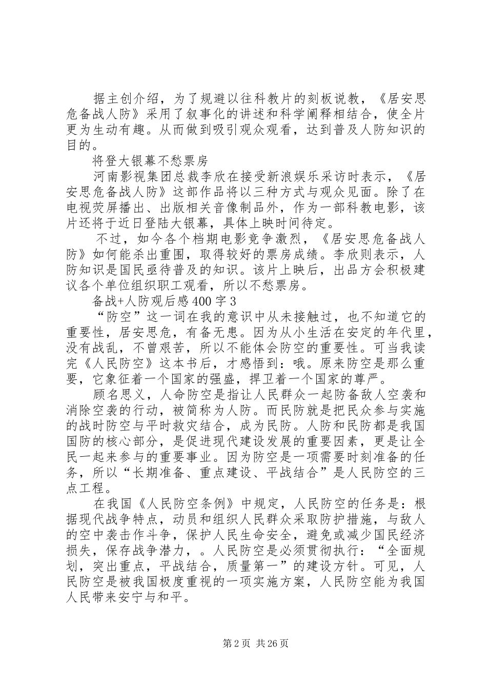 备战人防观后感3篇_第2页