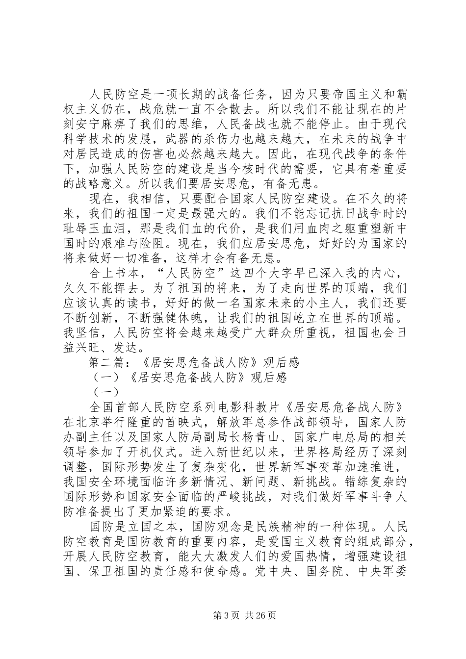 备战人防观后感3篇_第3页