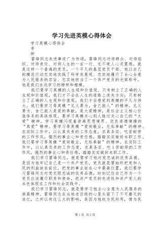 学习先进英模心得体会