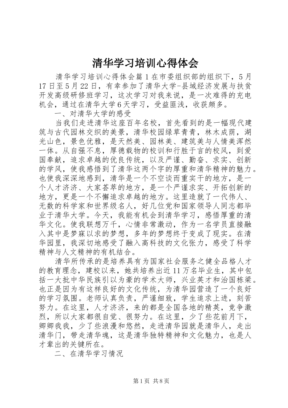 清华学习培训心得体会_第1页