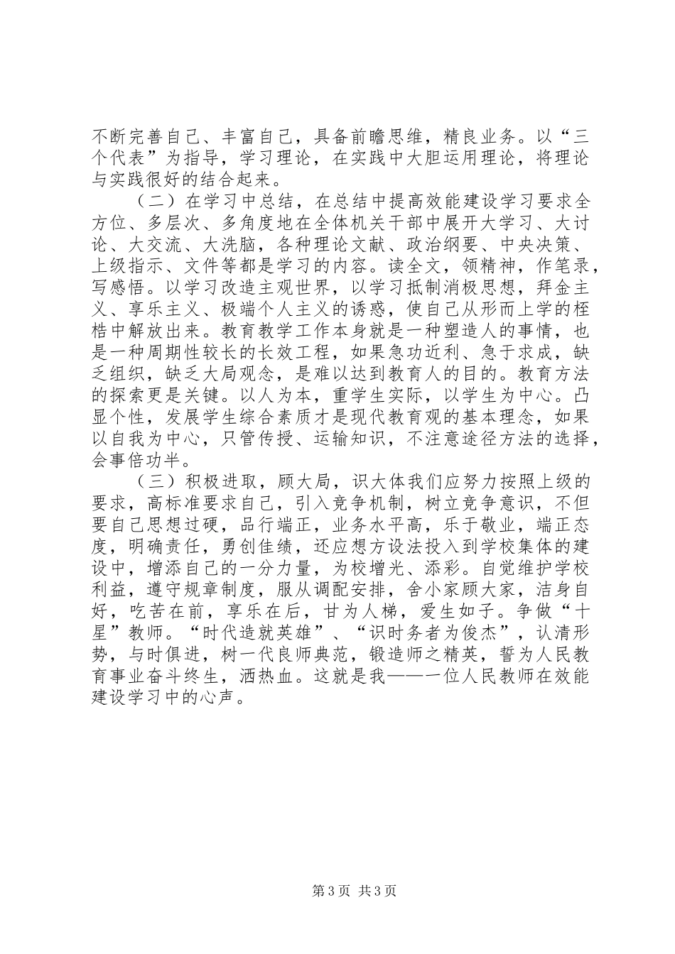 效能建设心得体会学习体会_第3页