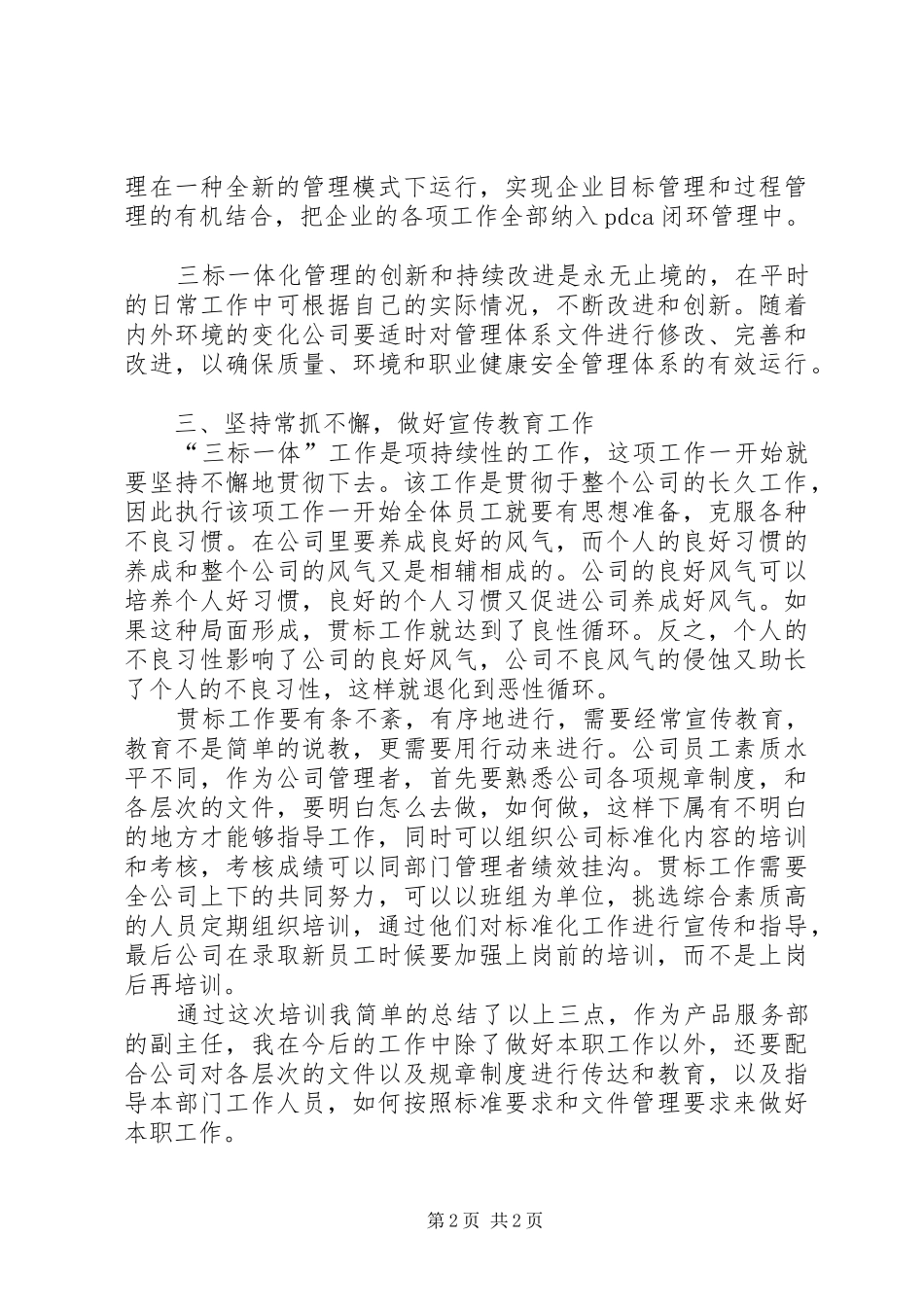 “三标一体”培训心得体会_第2页