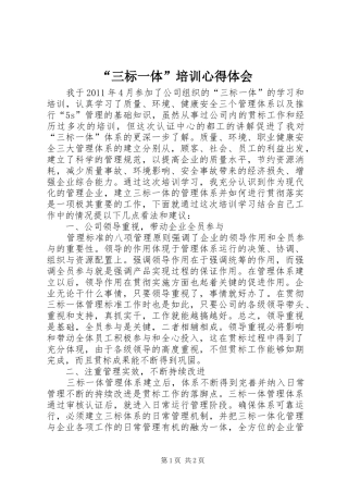 “三标一体”培训心得体会