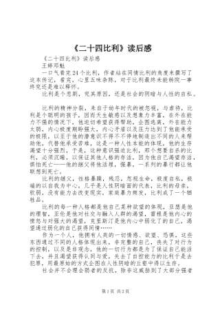 《二十四比利》读后感