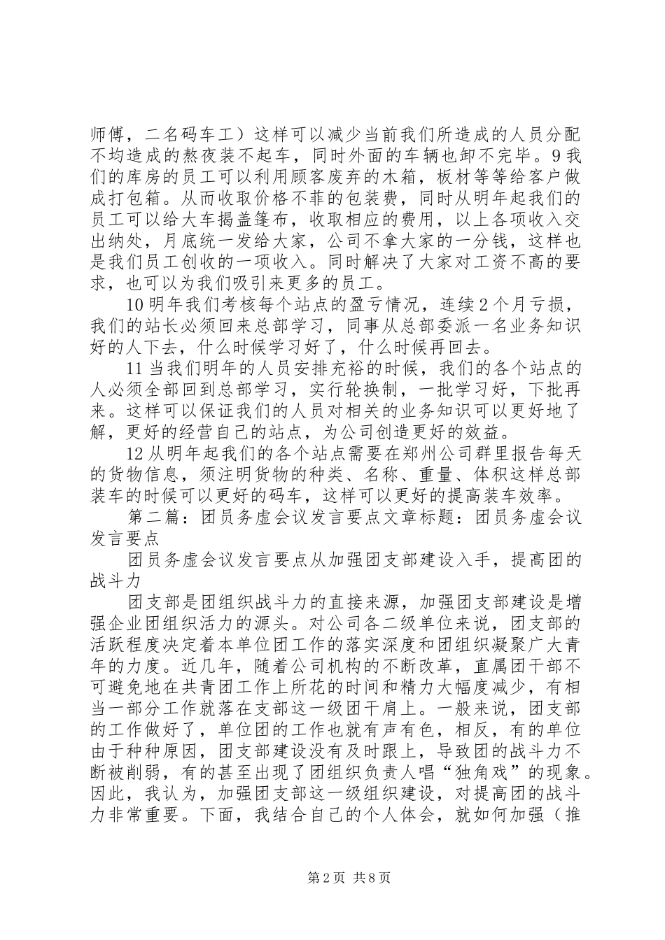 会议发言要点(精选多篇)_第2页
