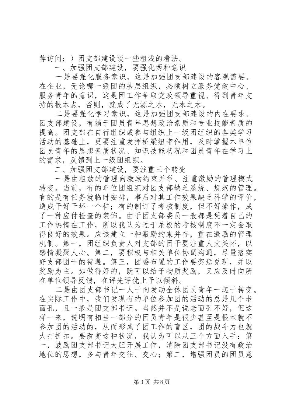 会议发言要点(精选多篇)_第3页