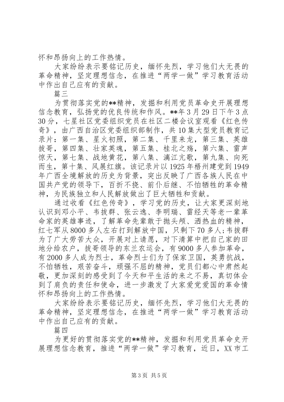 《红色传奇》纪录片观后感六篇_第3页