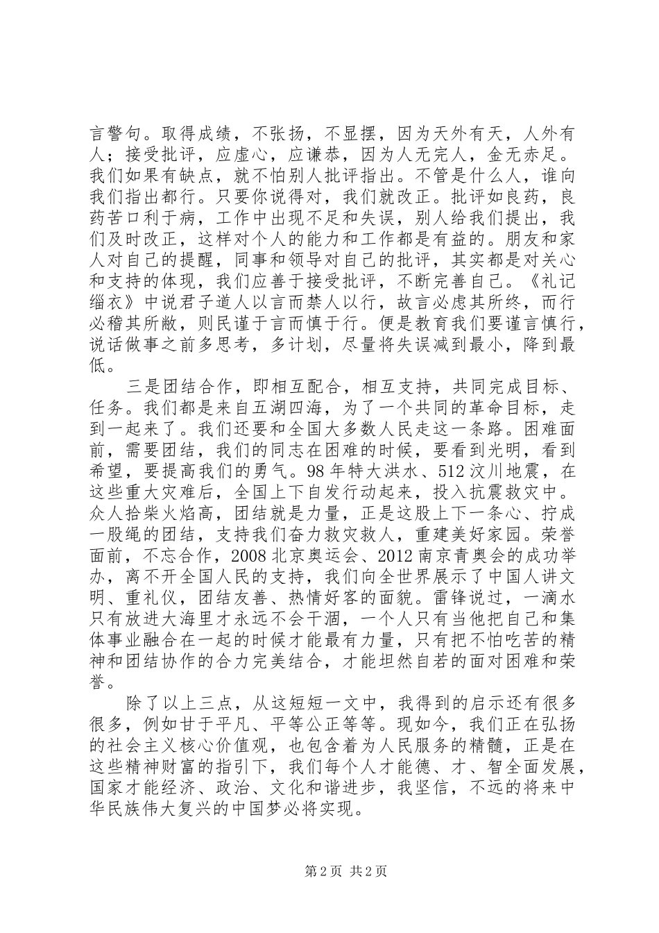 XX年最新《为人民服务》读后感_第2页