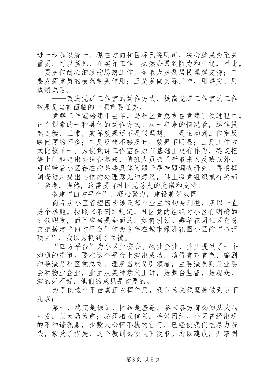 社区干部学习党支部工作《条例》体会_第3页