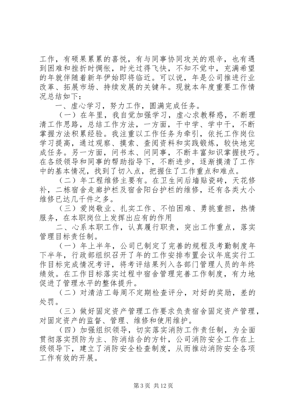 20XX年心得体会大全_第3页