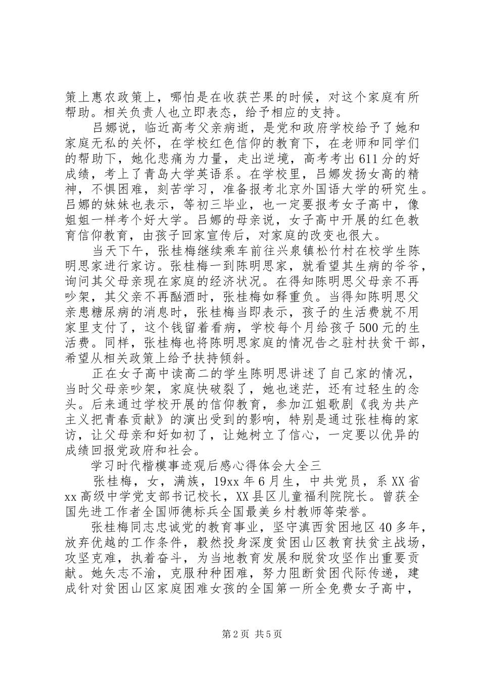 学习时代楷模事迹观后感心得体会大全_第2页