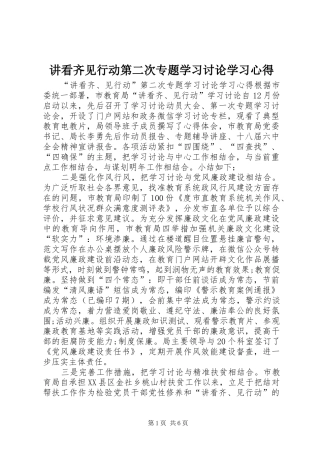 讲看齐见行动第二次专题学习讨论学习心得