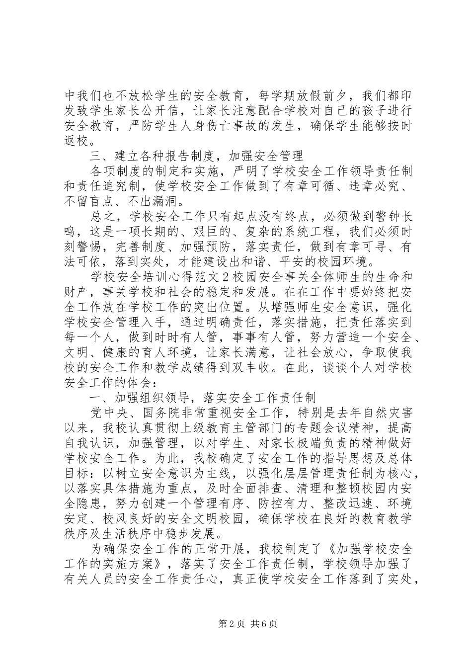 学校安全培训心得3篇_第2页