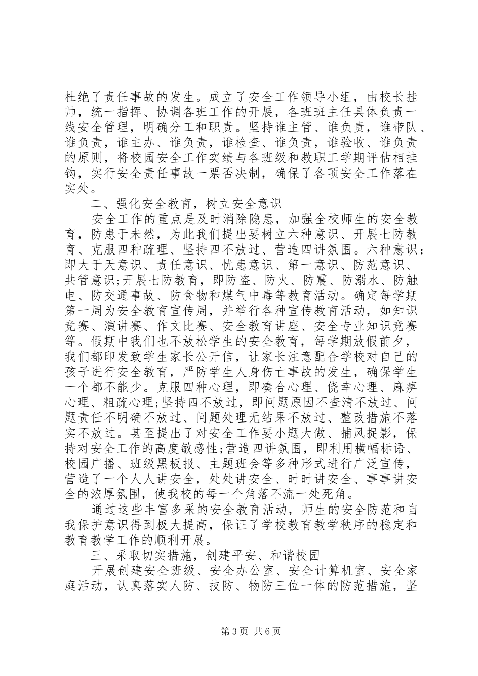 学校安全培训心得3篇_第3页