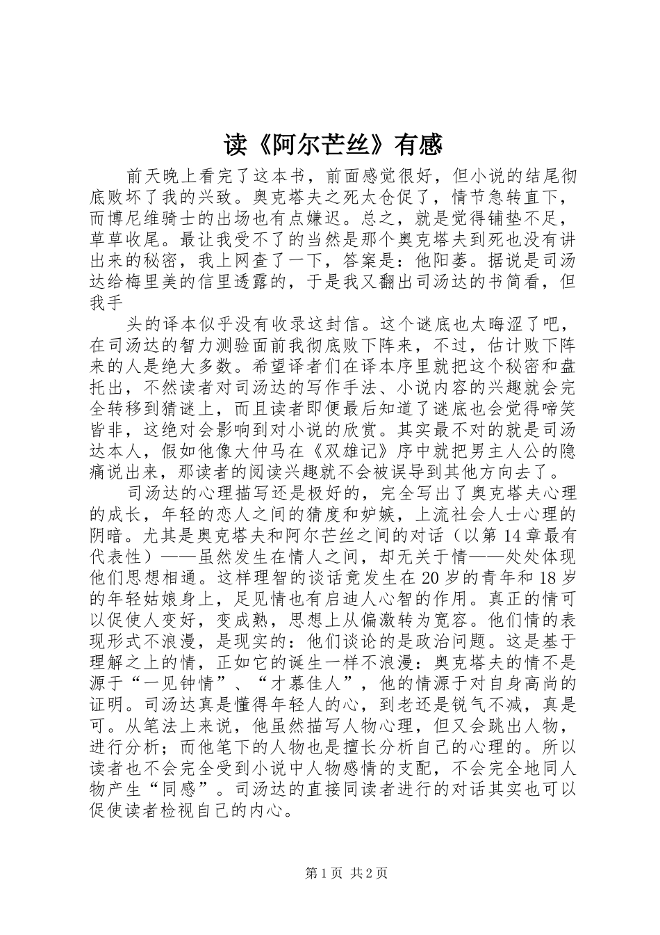 读《阿尔芒丝》有感_第1页