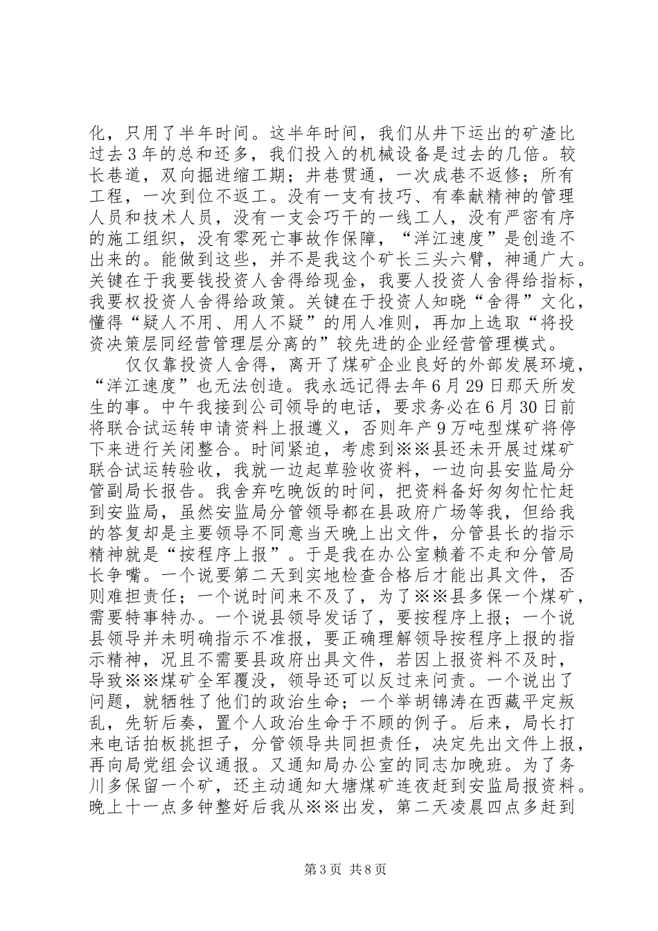 文化交流心得体会_第3页