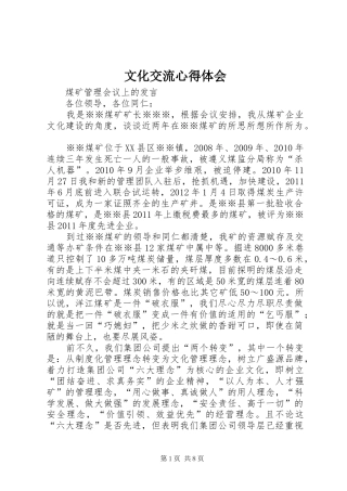 文化交流心得体会