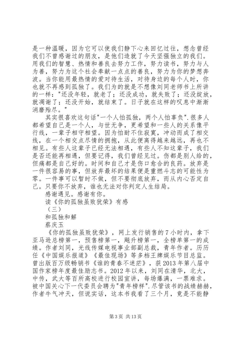 读《你的孤独虽败犹荣》有感_第3页