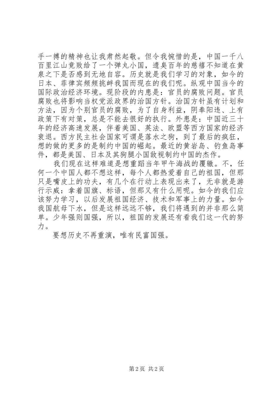 1894甲午大海战观后感_第2页