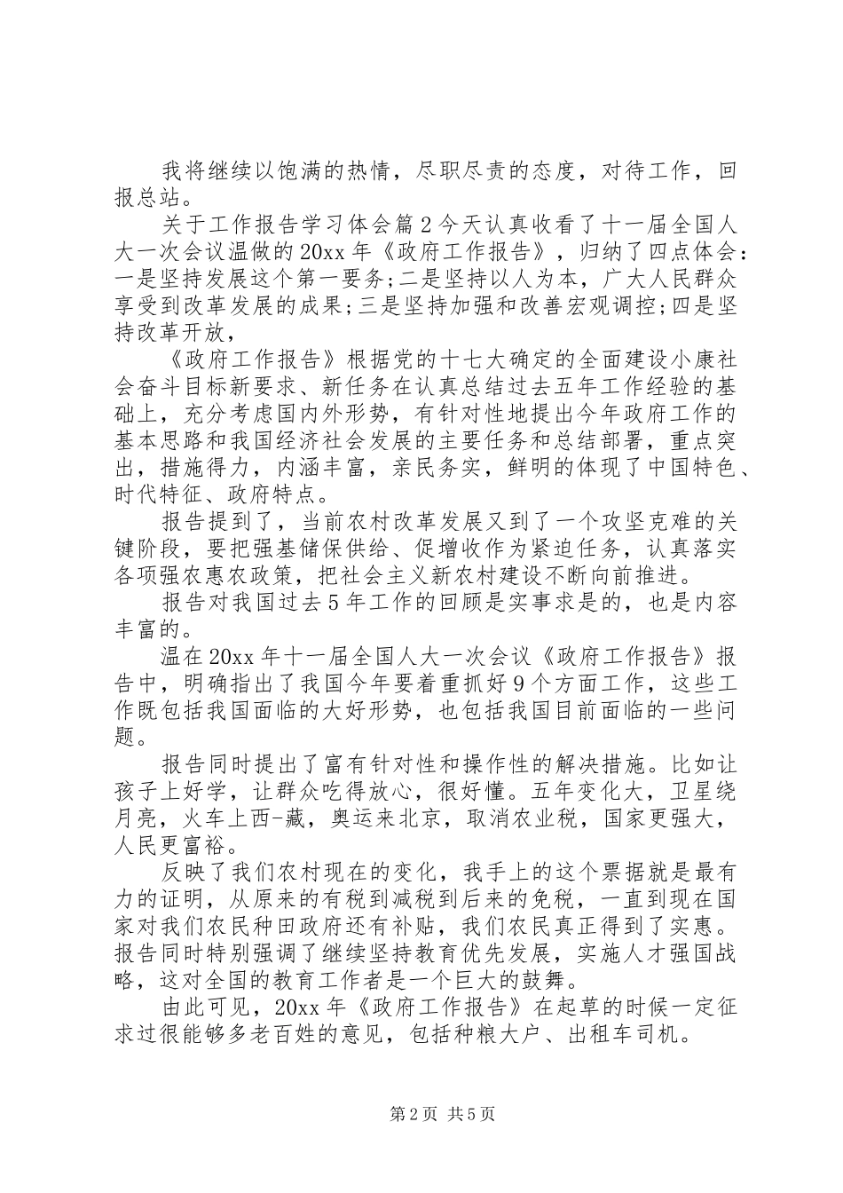 关于工作报告学习体会_第2页