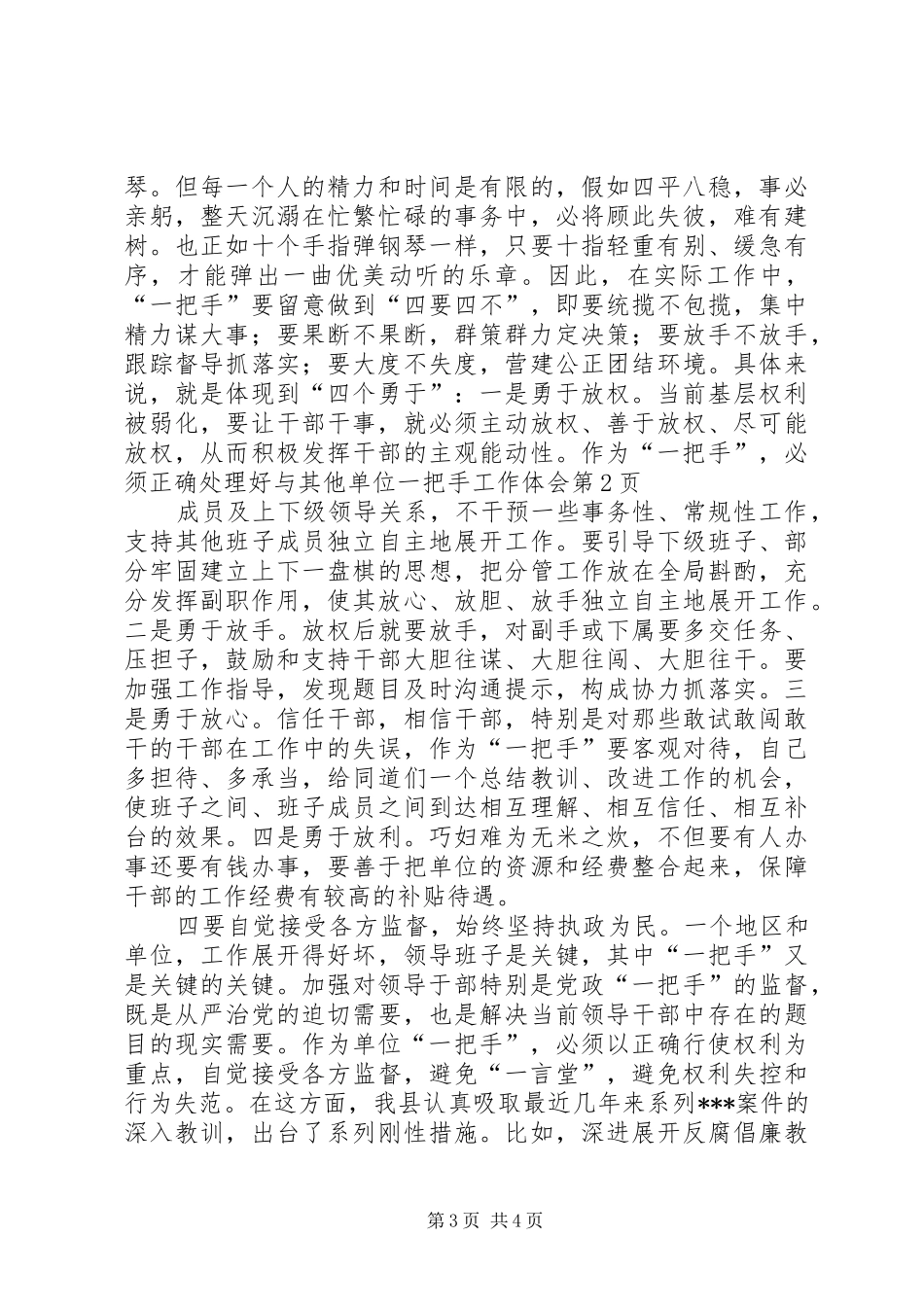 单位一把手工作体会_第3页