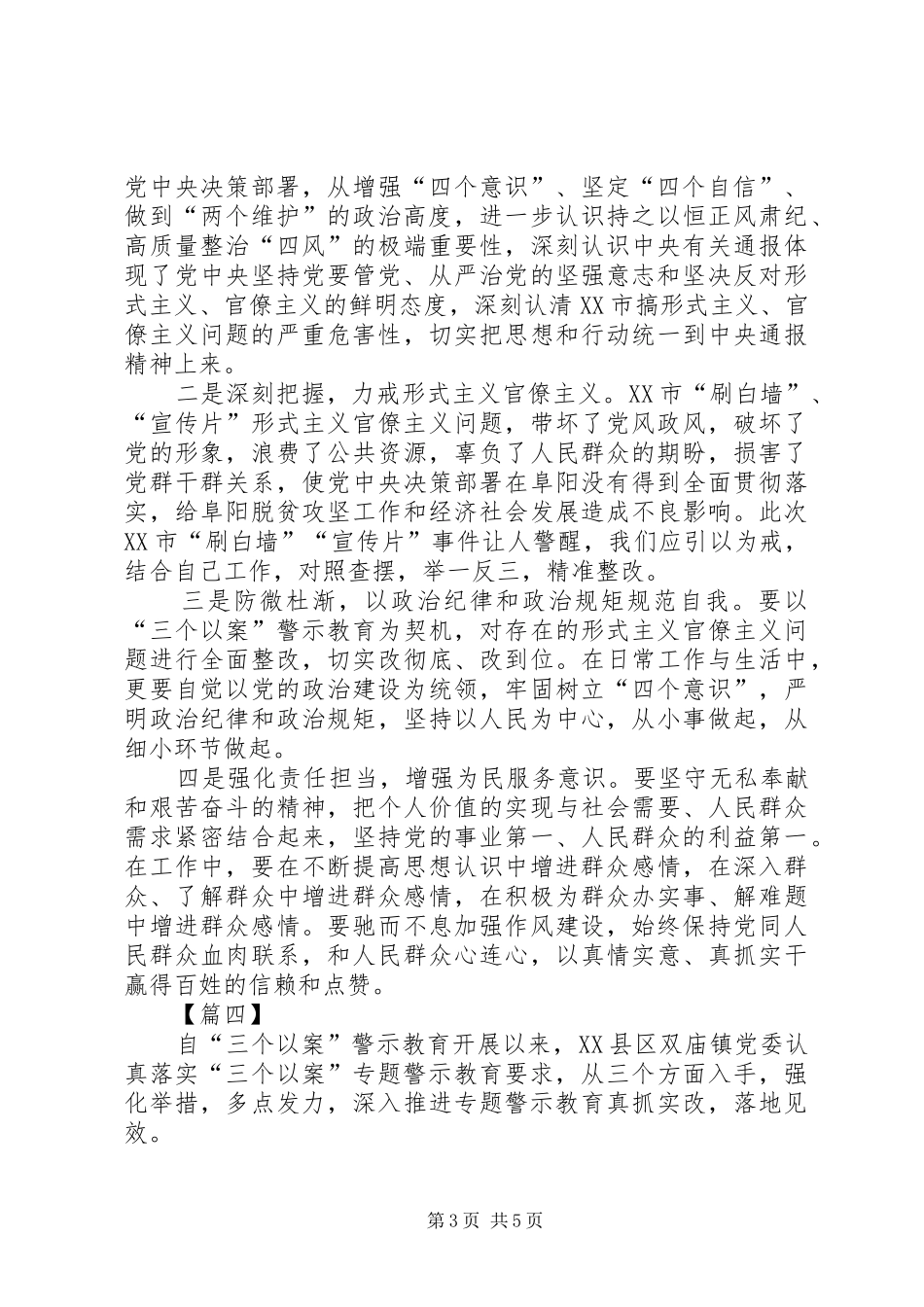 三个以案警示教育心得五篇_第3页