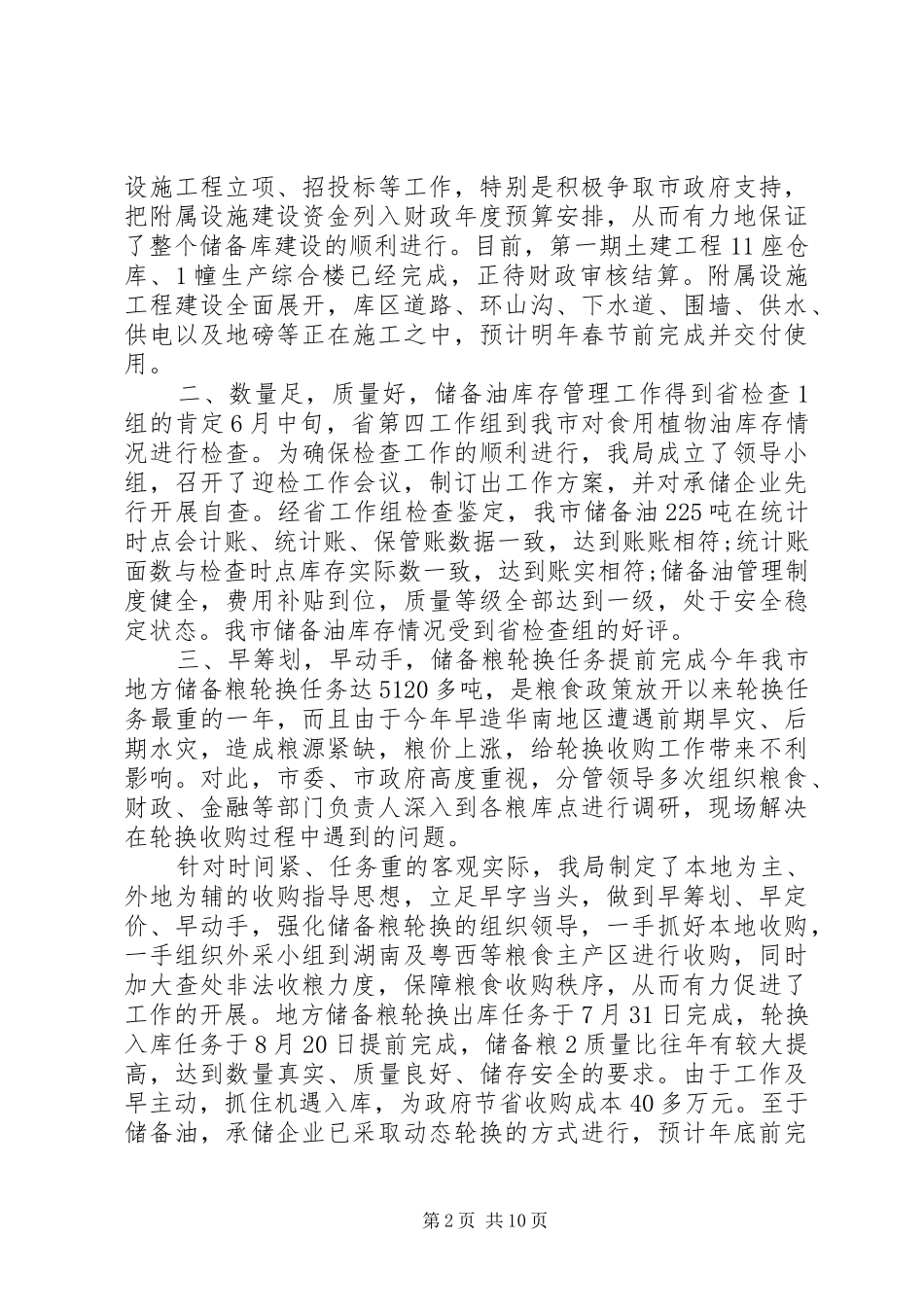 粮食业务培训学习心得_第2页