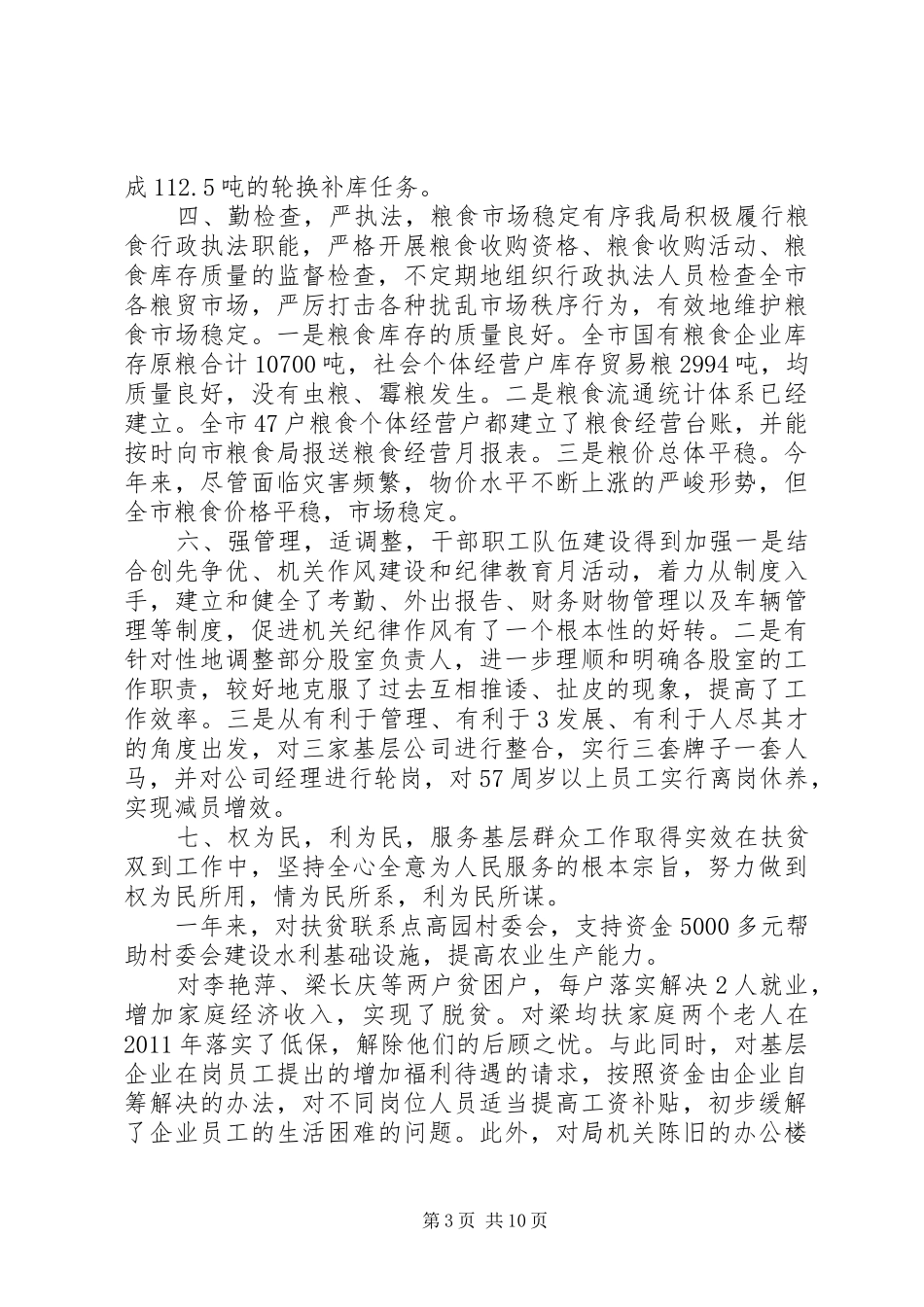 粮食业务培训学习心得_第3页