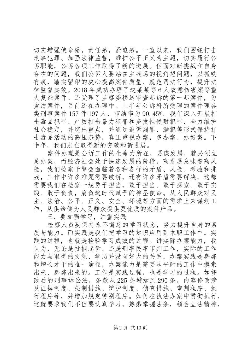 学习新时代新担当新作为的意见心得体会范文10篇_第2页