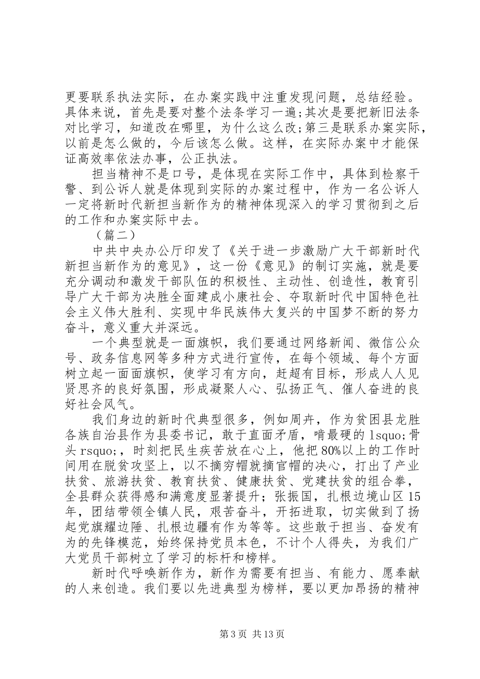 学习新时代新担当新作为的意见心得体会范文10篇_第3页