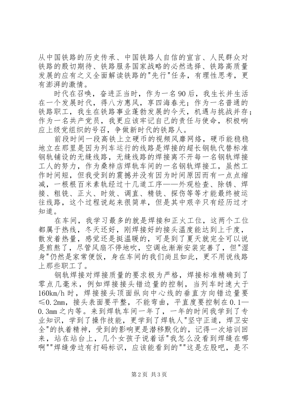 《时代的召唤》心得体会_第2页