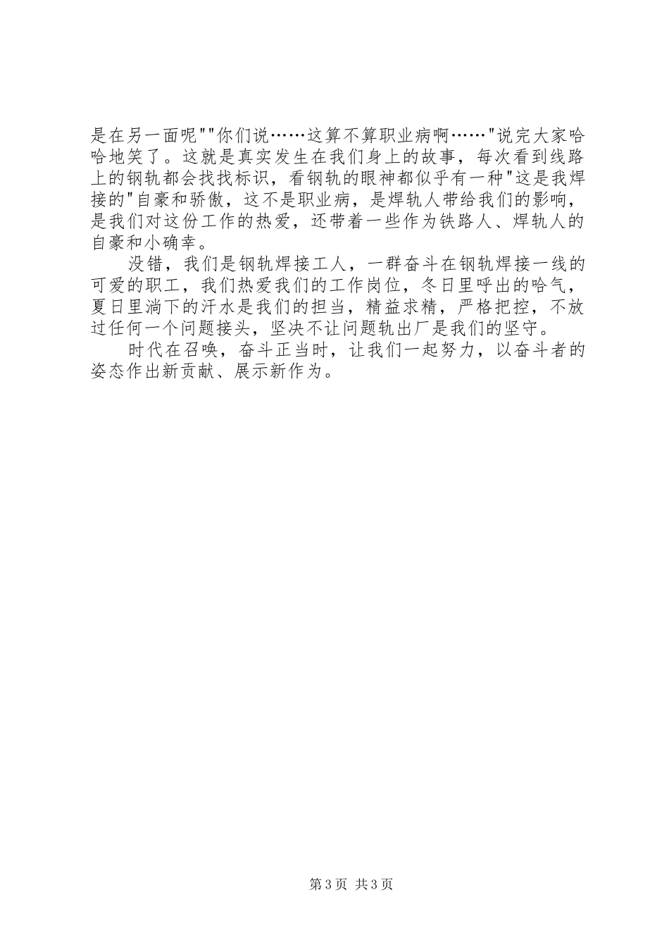 《时代的召唤》心得体会_第3页