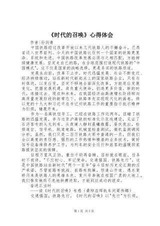 《时代的召唤》心得体会
