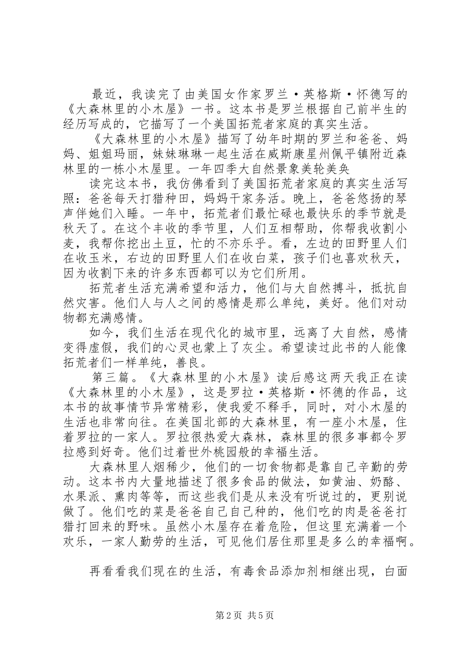 读《大森林里的小木屋》有感[范文模版]_第2页