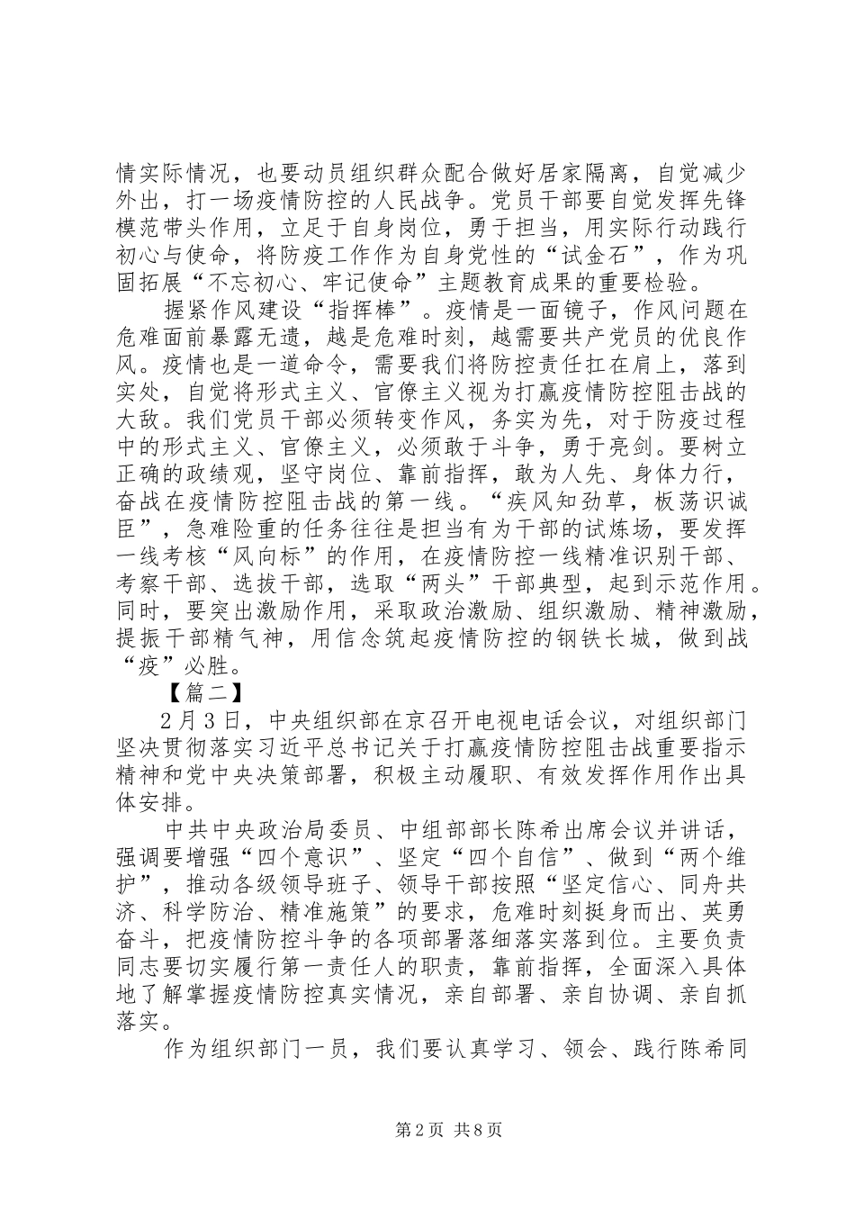 学习关于坚决打赢防控阻击战重要指示精神有感7篇_第2页