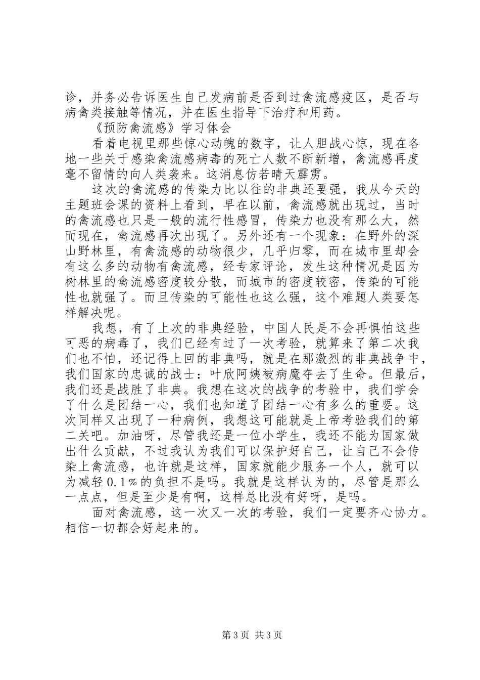 禽流感学习心得_第3页