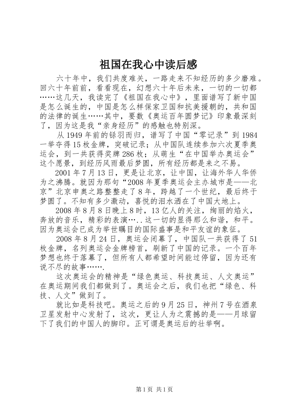 祖国在我心中读后感_第1页