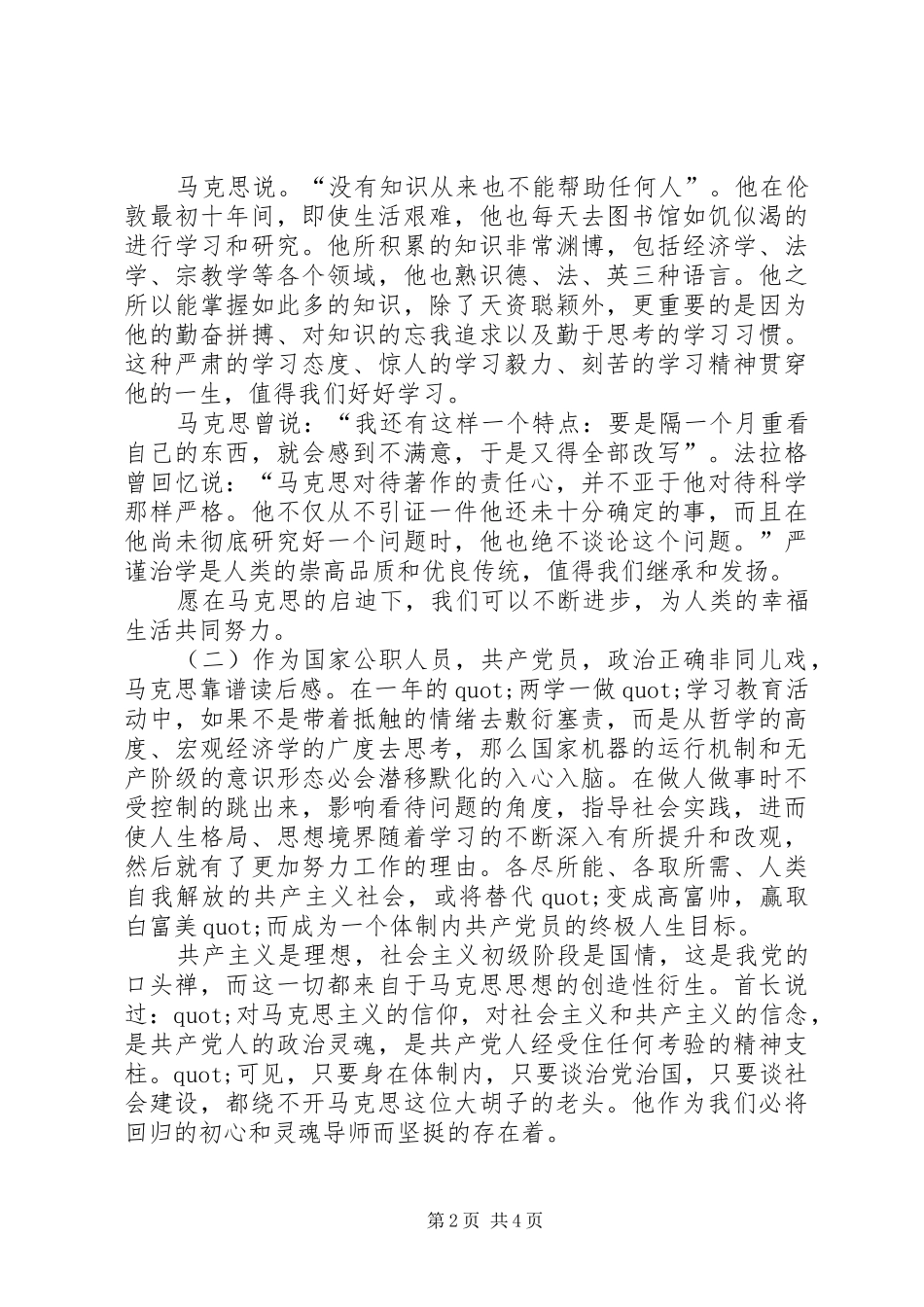 读马克思靠谱有感_第2页