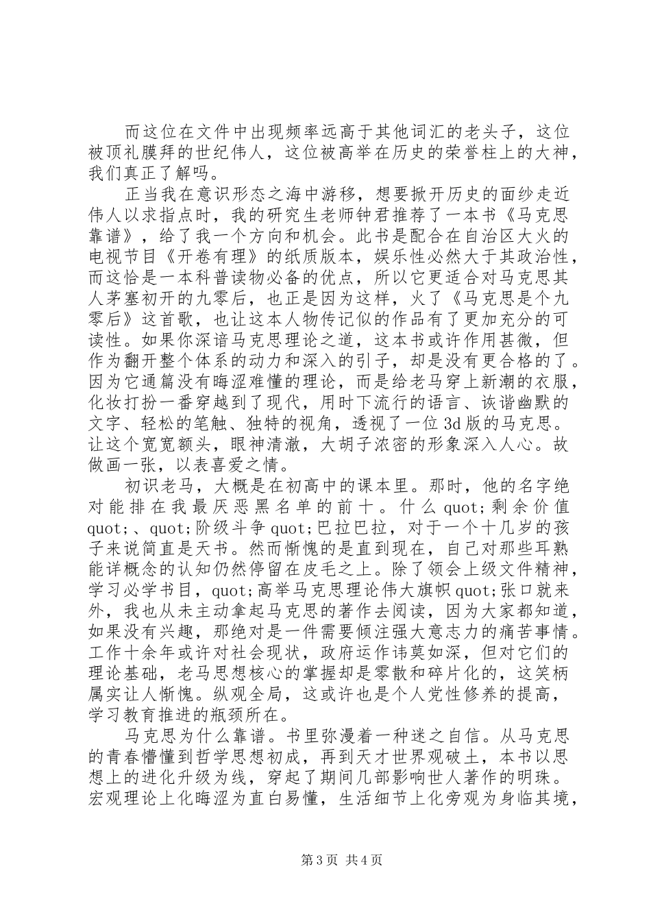 读马克思靠谱有感_第3页