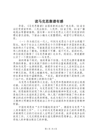 读马克思靠谱有感