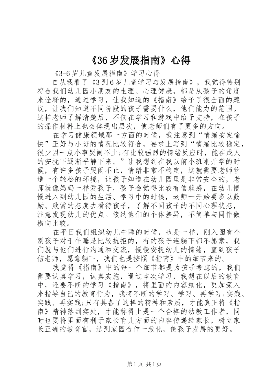 《36岁发展指南》心得_第1页