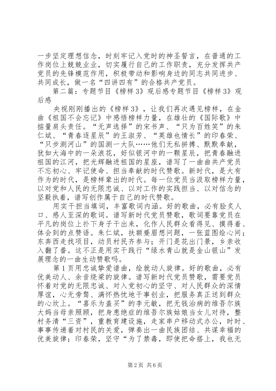 《榜样3》专题节目的观后感_第2页