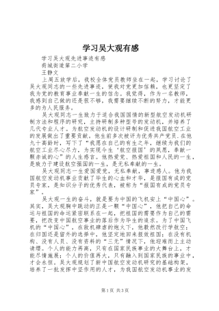 学习吴大观有感