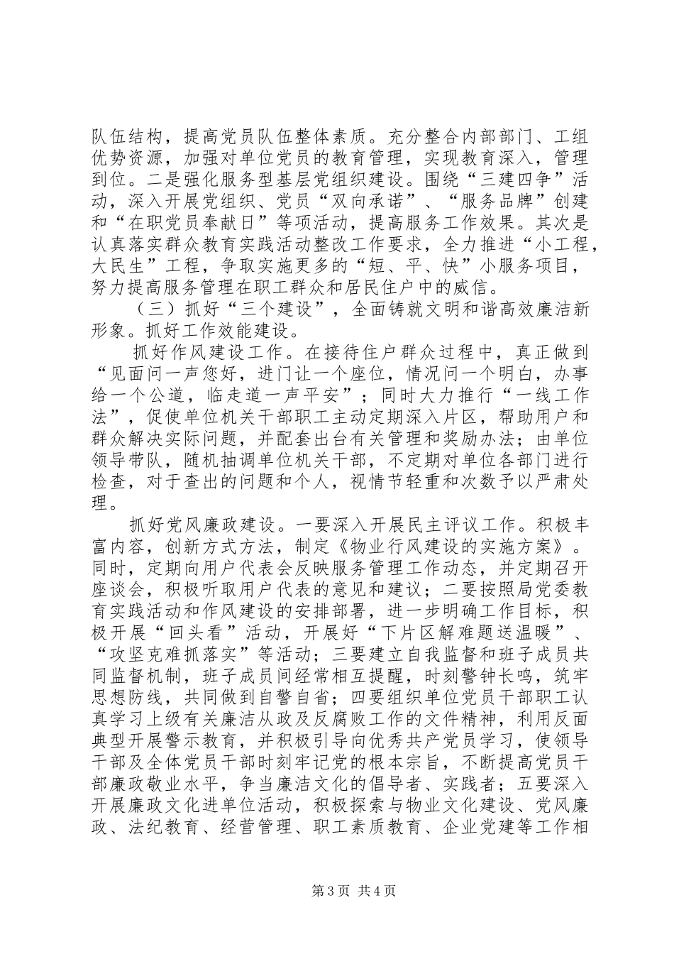 讲政治守规矩敢担当有作为学习体会_第3页